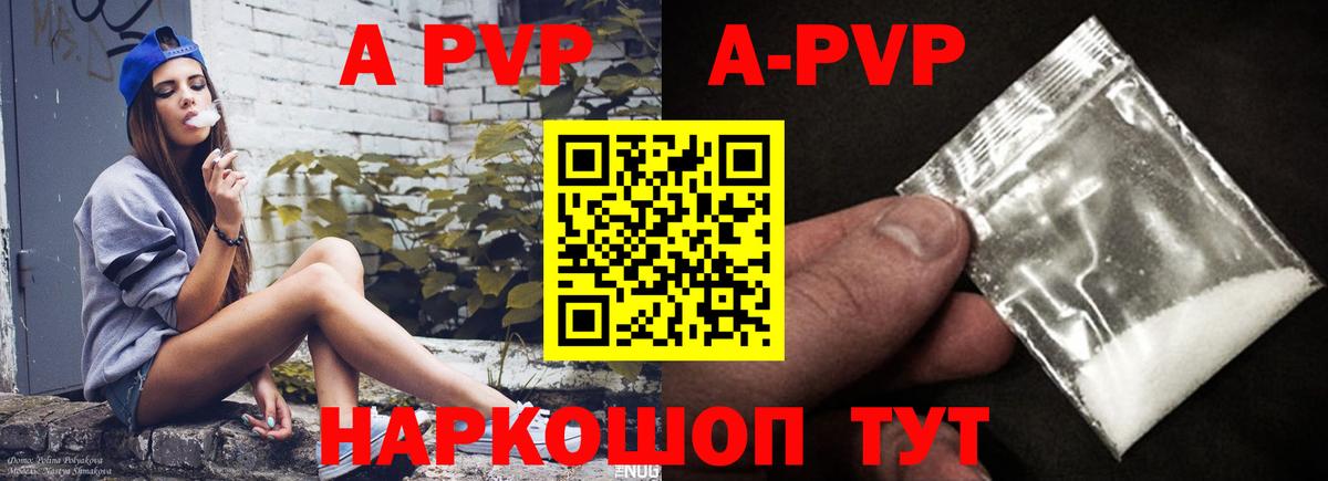 А ПВП Crystall  Вход с VPN  Избербаш  A-PVP Соль 