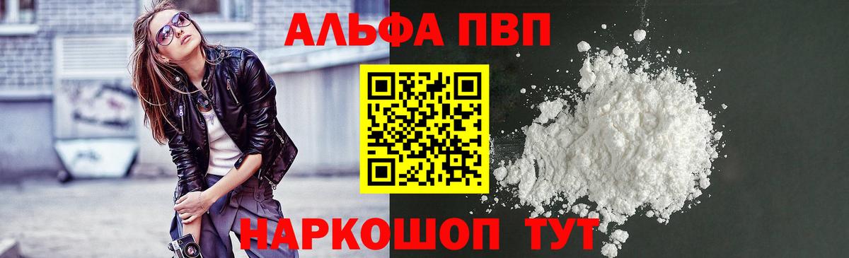 Alfa_PVP мука Избербаш