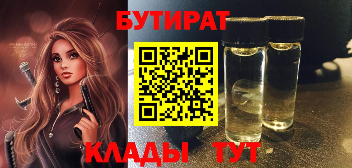 БУТИРАТ Butirat  Вход с VPN  Избербаш 