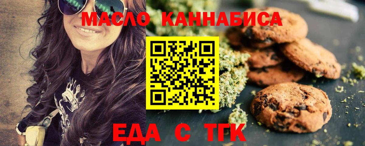 Избербаш  Печенье с ТГК конопля  Вход с VPN 