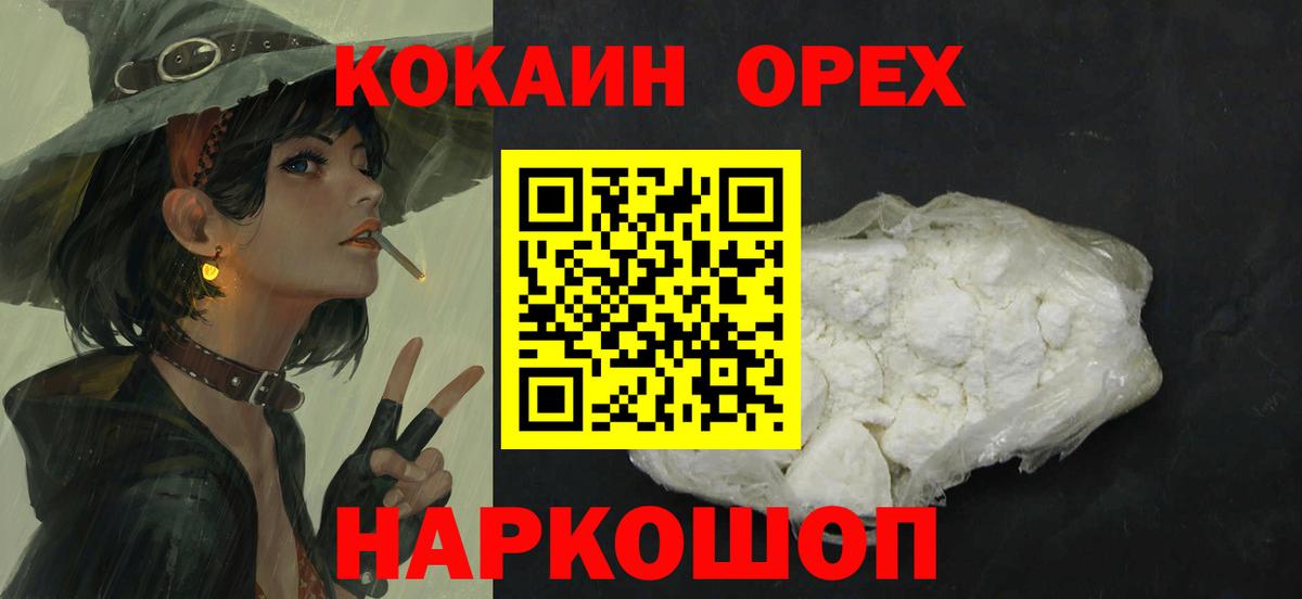 Кокаин 97% Избербаш