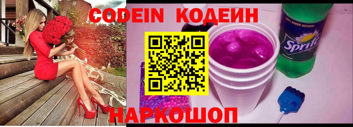 Избербаш  Codein Purple Drank  Вход с VPN 