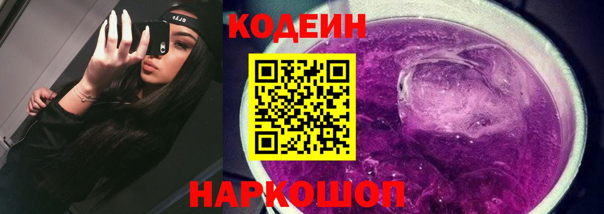 Codein Purple Drank Избербаш